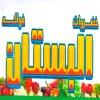 Vegetables N Fruits Al Bostan Logo