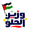 Logo Wazeer ElHelw