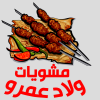 لوجو ولاد عمرو