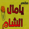 منيو يامال الشام دمياط الجديده