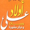 Logo مطعم اولاد على