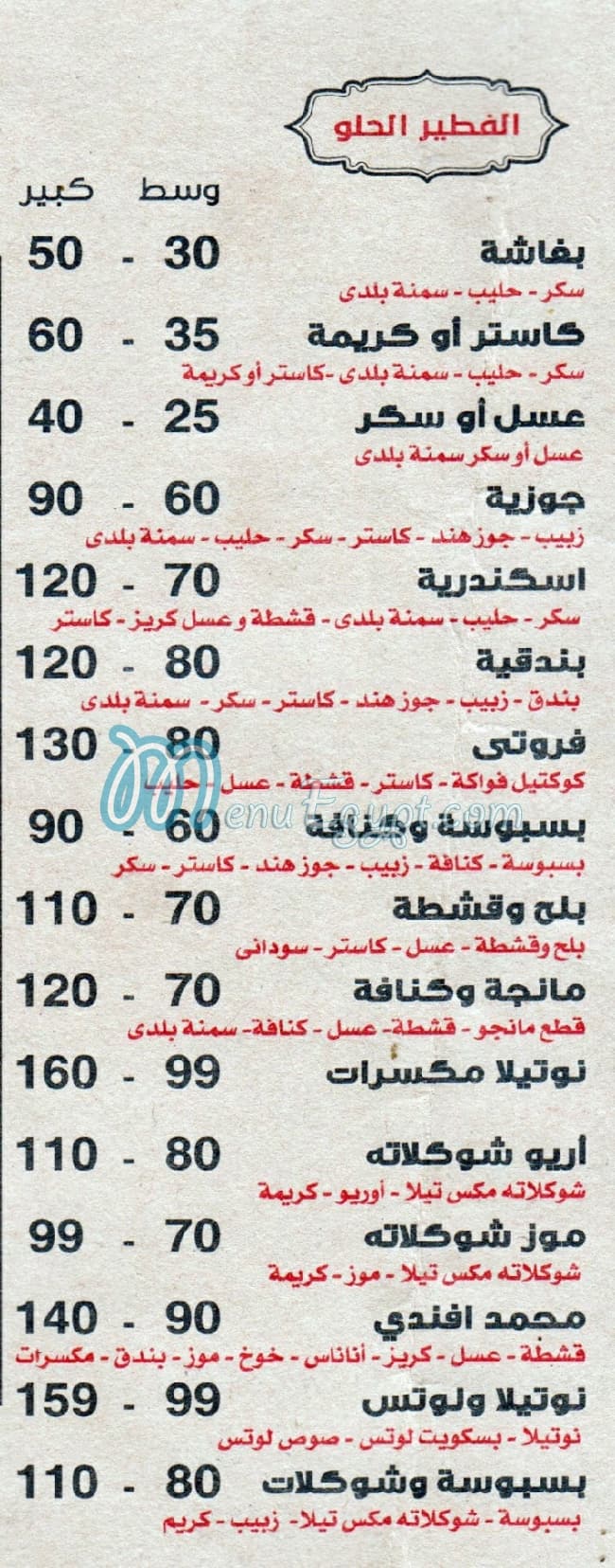 ’Mohamed Afandy menu Egypt