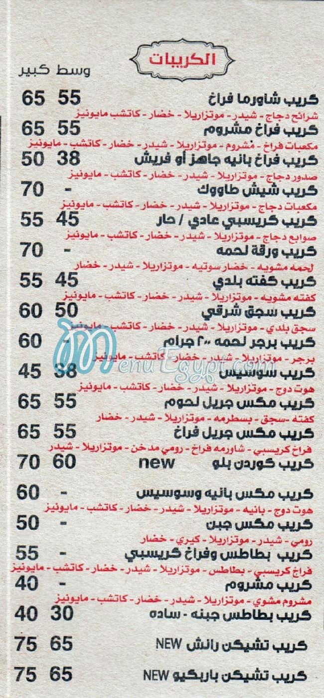 ’Mohamed Afandy menu prices