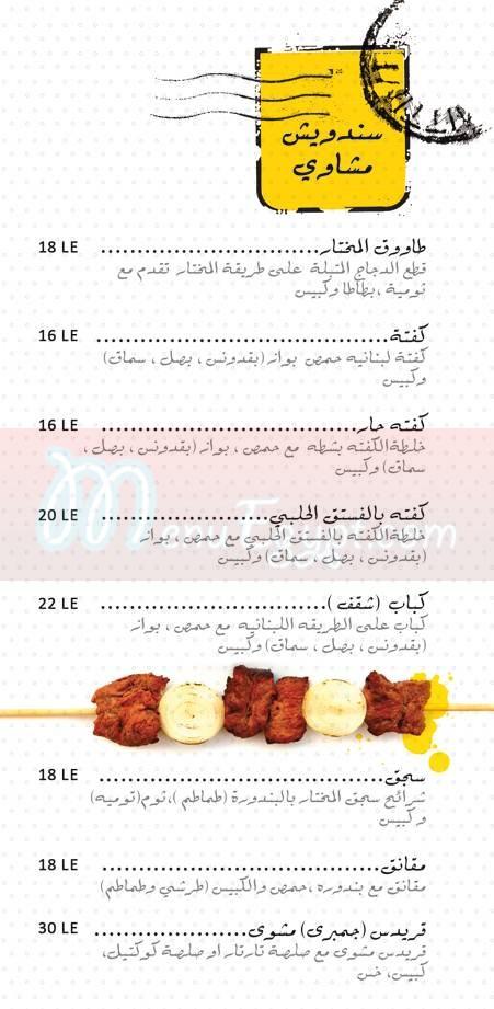 Almokhtar menu Egypt 4