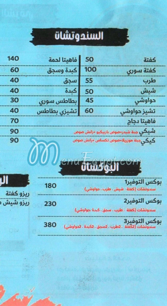 ع الفحم سبايسي مصر الخط الساخن