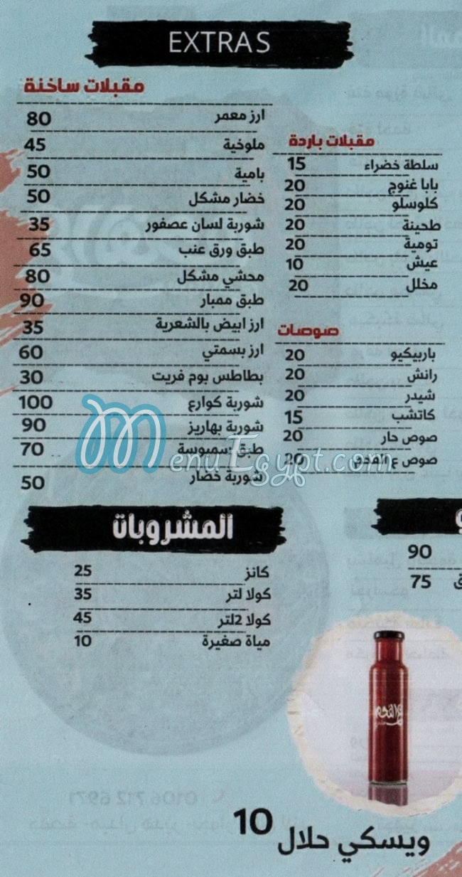 ع الفحم سبايسي منيو