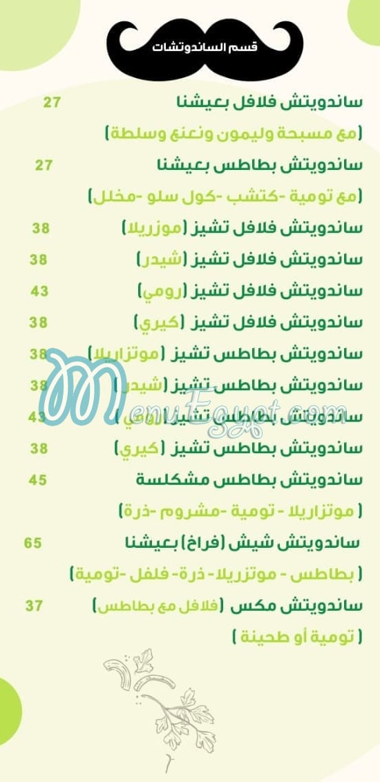 3a El Shwareb menu Egypt