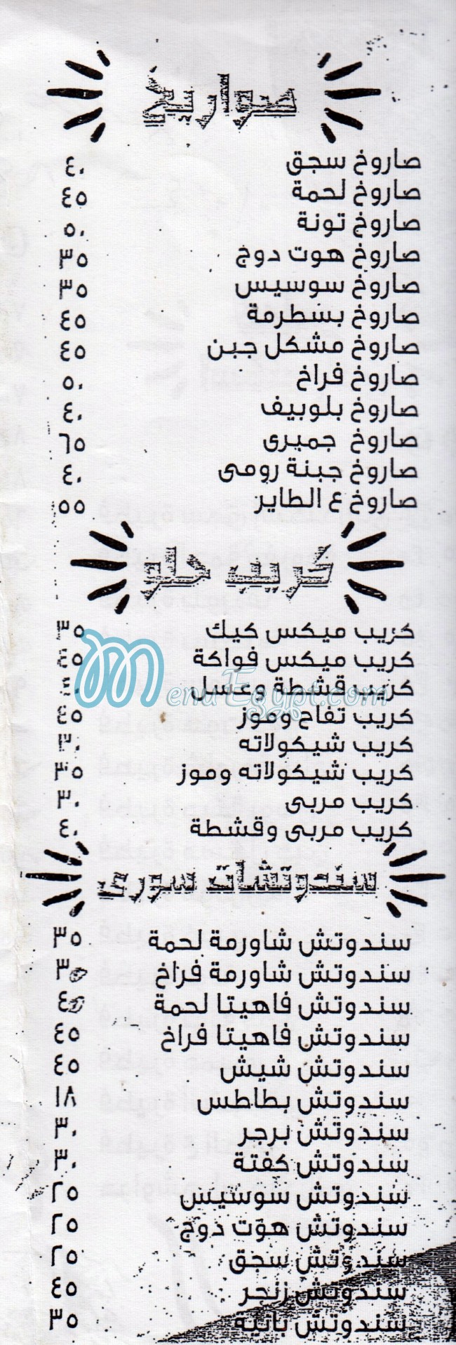 3a El Tayer menu Egypt