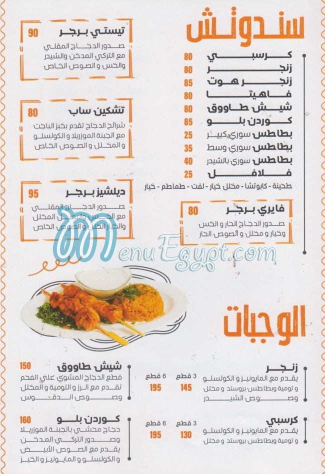 3akeed El Sham menu