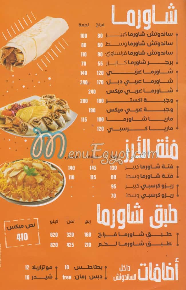 3akeed El Sham menu Egypt