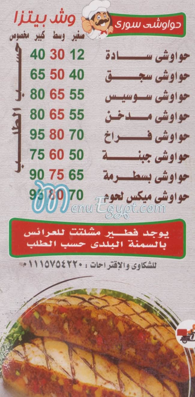 3akr menu Egypt