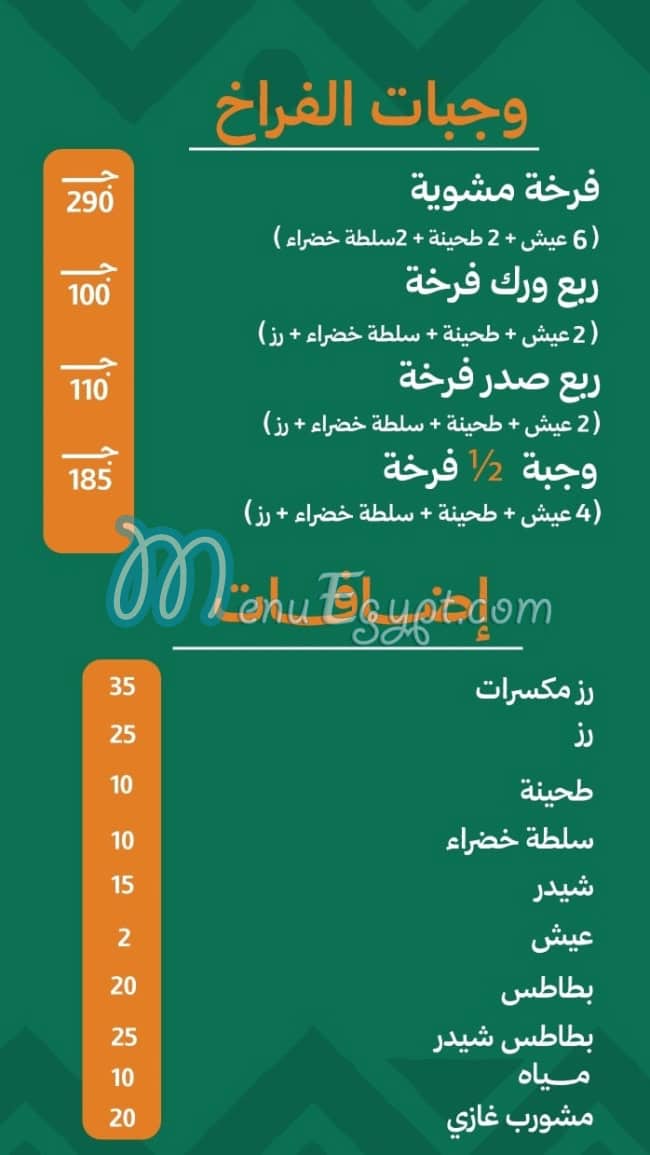 3al  Fahm menu