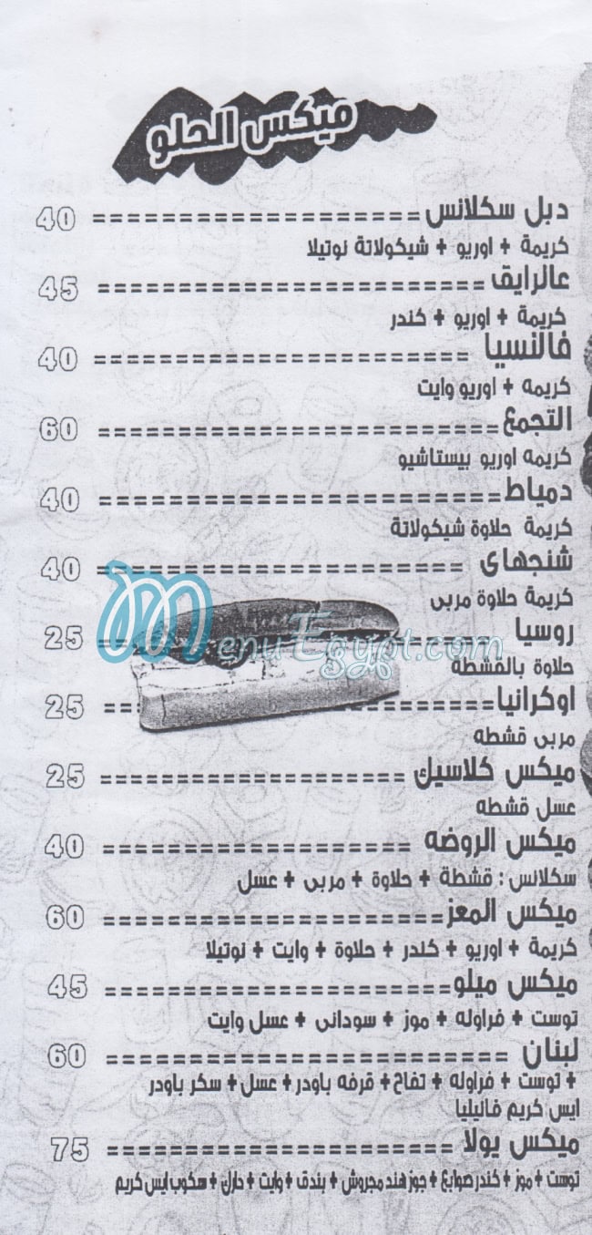 3al Mashy menu