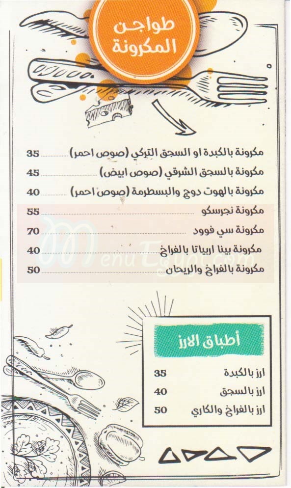 3la Khafef menu