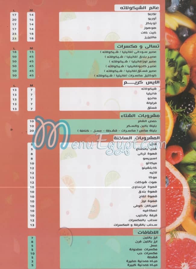 3alam El 3asaer menu Egypt