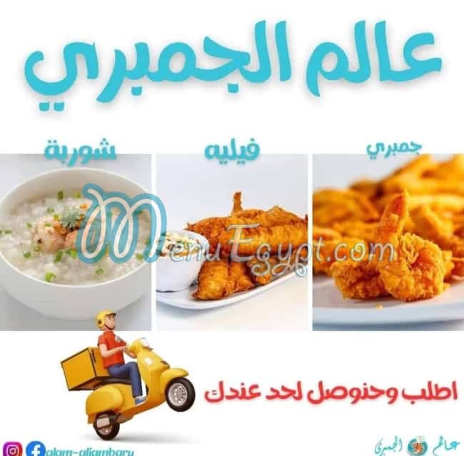 3alam El Gambary delivery