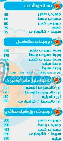 3alam El Gambary delivery menu