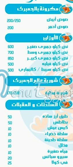 3alam El Gambary online menu