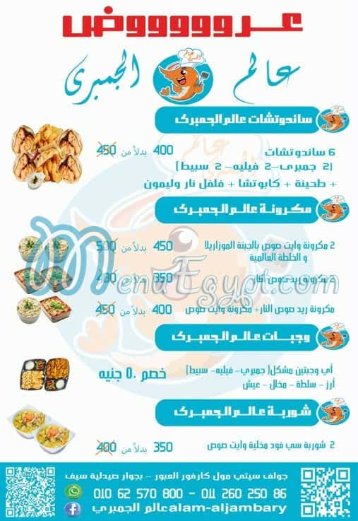 3alam El Gambary menu prices