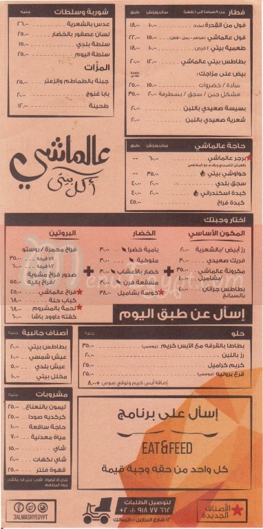 Al Massih menu