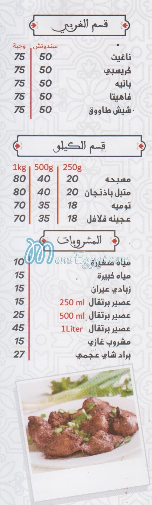 3am 3abdo delivery menu