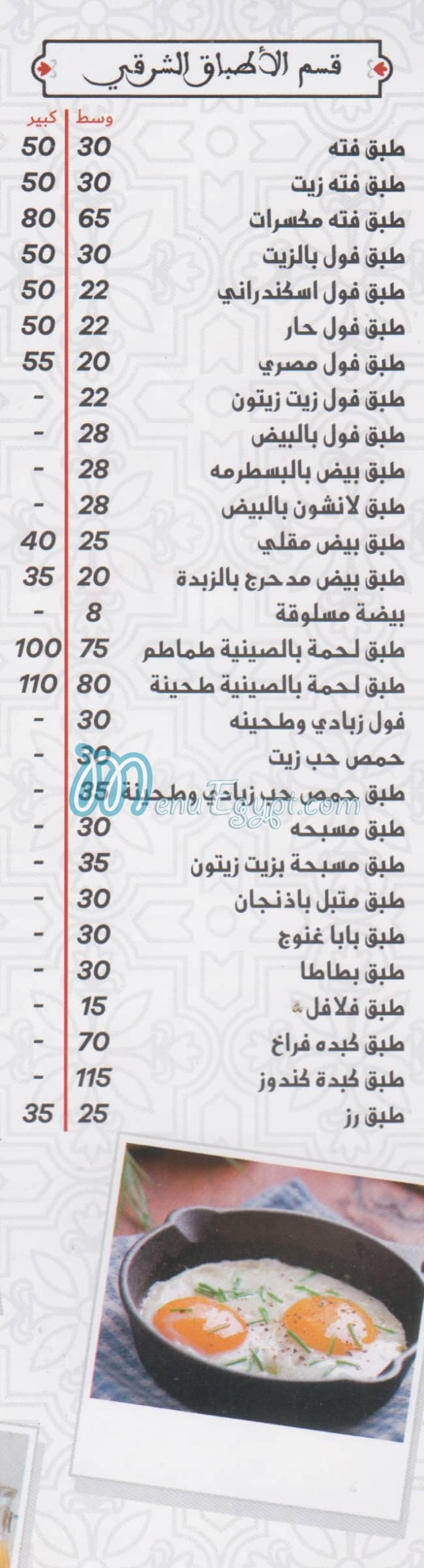 3am 3abdo online menu