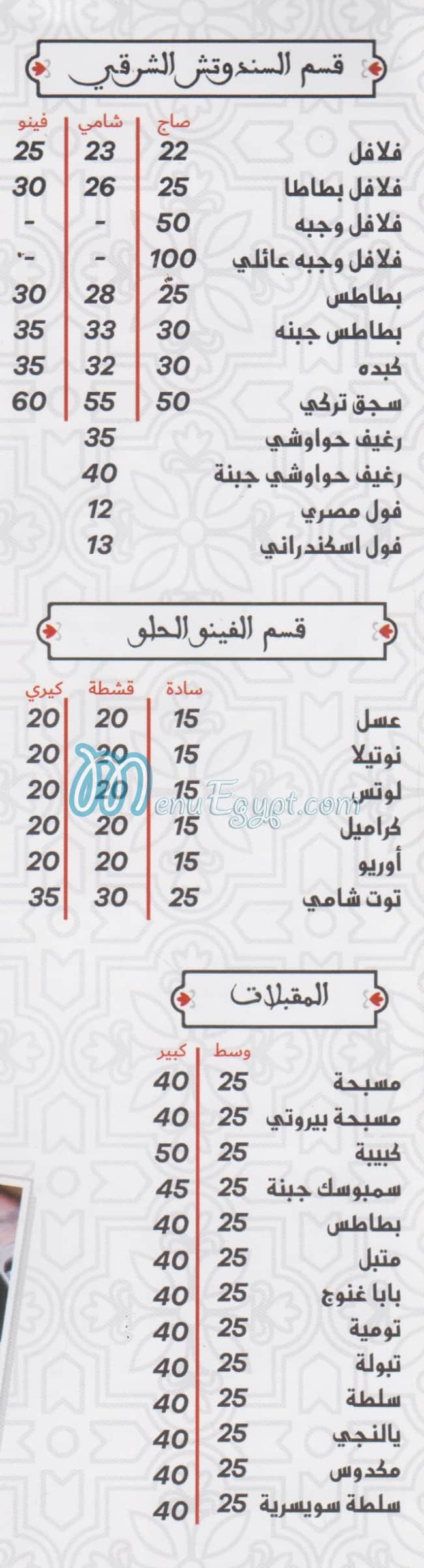 3am 3abdo menu prices