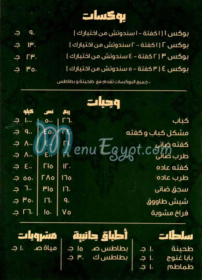 منيو عم عاطف مصر