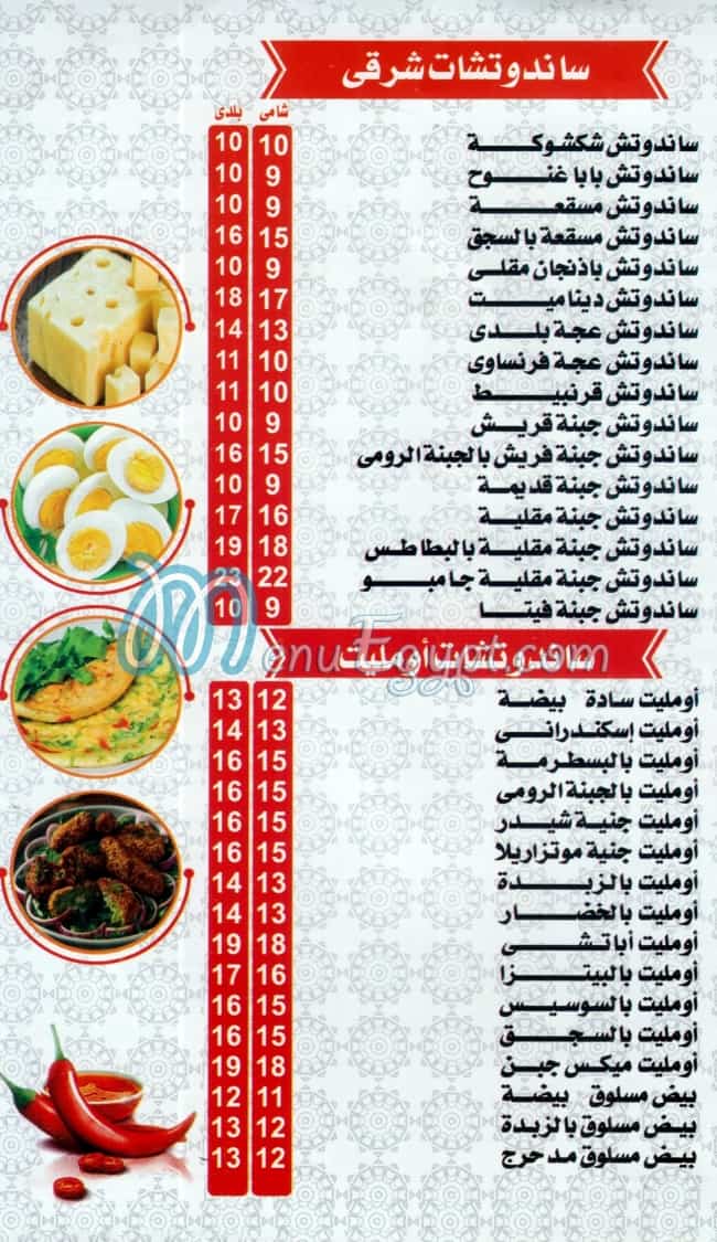 3am Bashandy Restaurant delivery menu