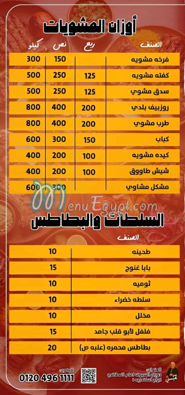 3am Essa menu Egypt