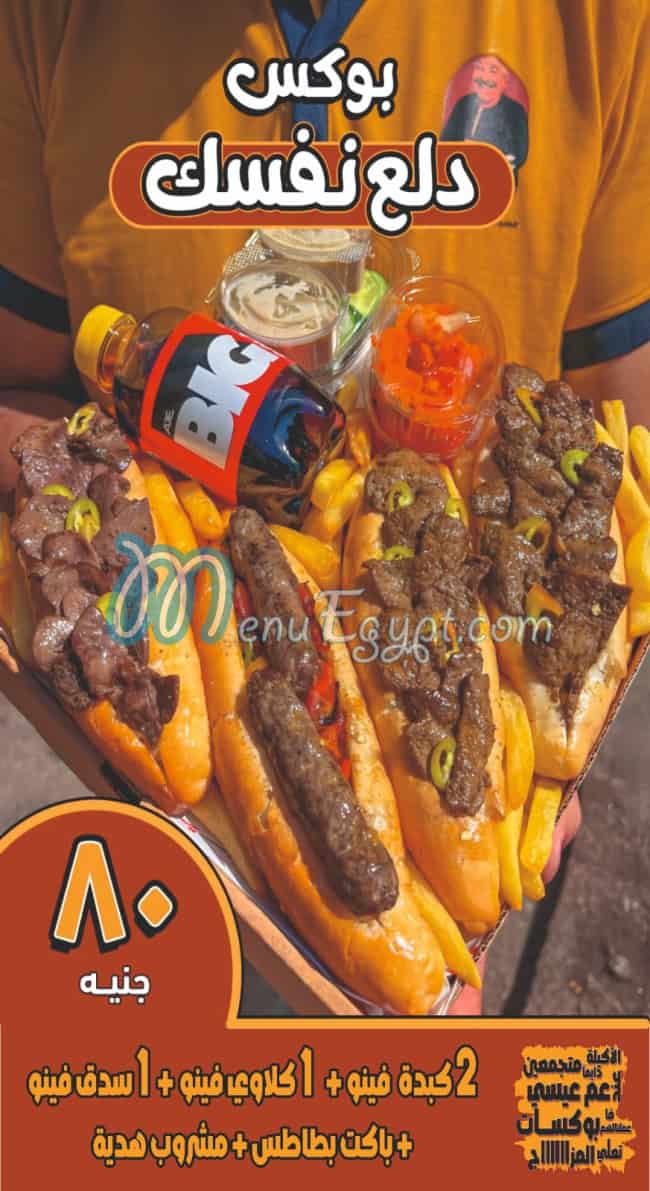 3am Essa menu Egypt 2