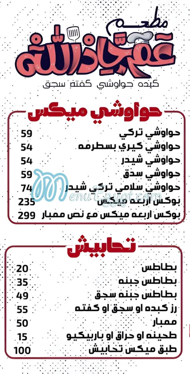 3am Gad Allah menu Egypt