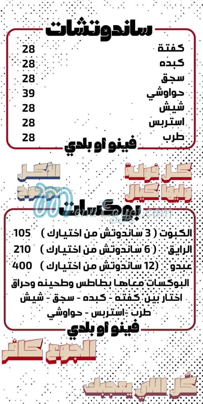 منيو عم جاد الله