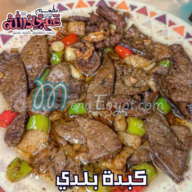 عم جاد الله مصر