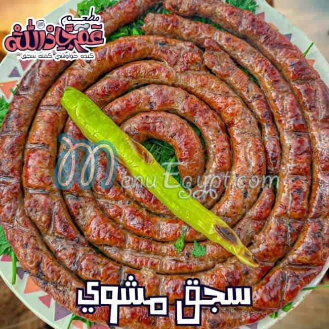 أسعار عم جاد الله مصر