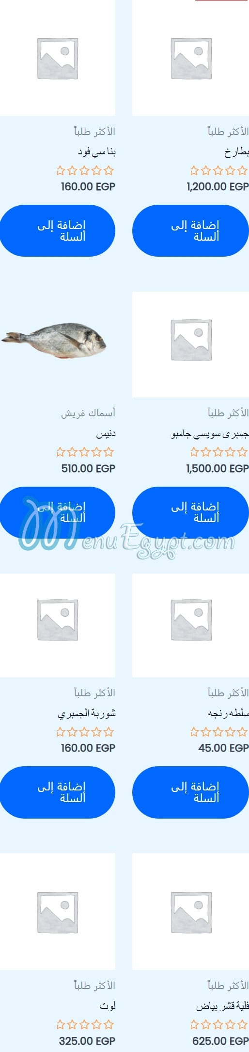 3am Samak menu Egypt 8
