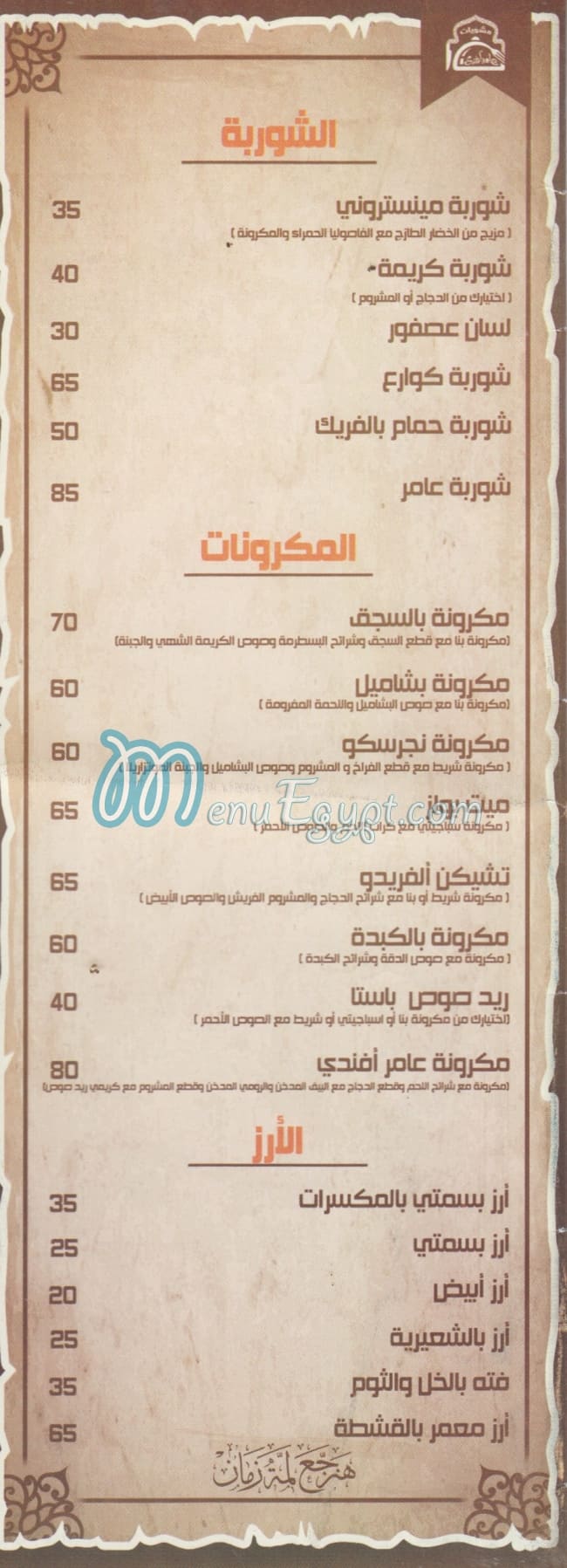 3amer Afandy menu Egypt