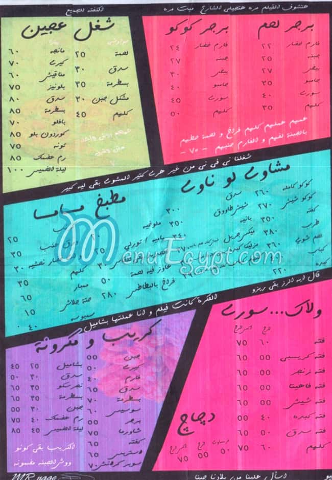 عمهم المندره مصر منيو بالعربى