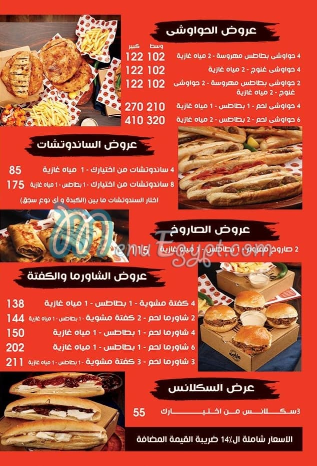 3arfeen menu Egypt