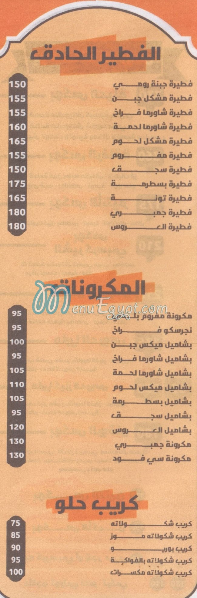 3arous El Sham Restaurant online menu