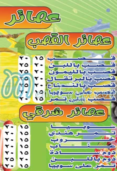 3ASAAR EL ARABY menu