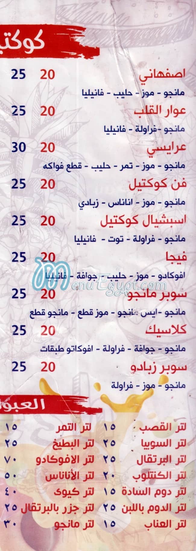 3ASAAR EL ARABY menu