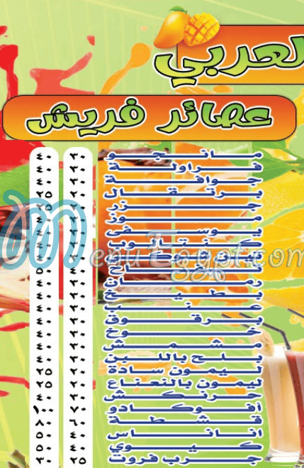 3ASAAR EL ARABY menu Egypt 6