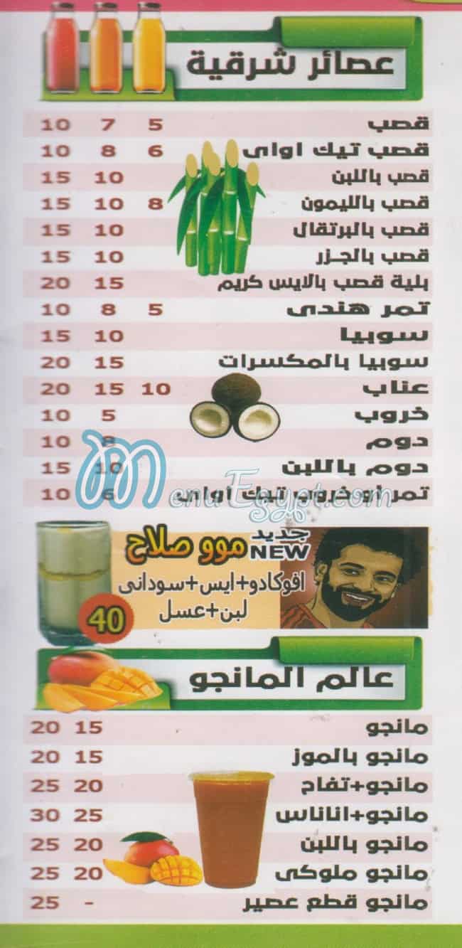 3asaer City drink menu Egypt 2