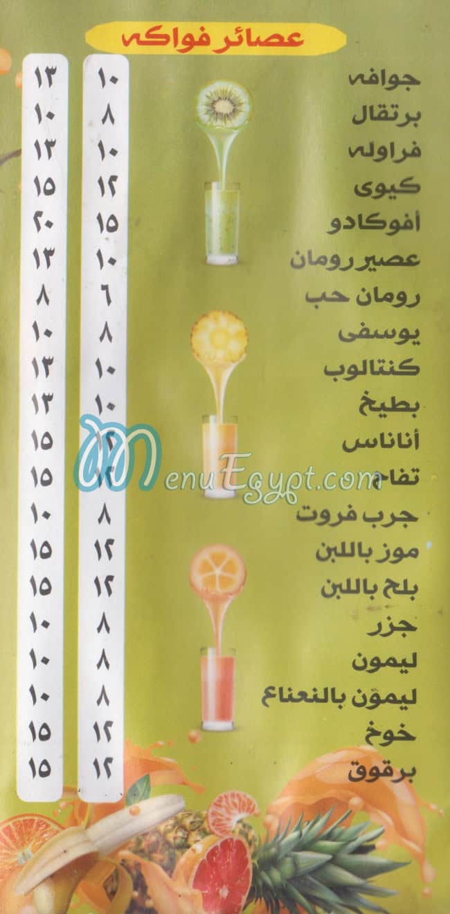 3asaer El Tawheed Dawn Tawn menu