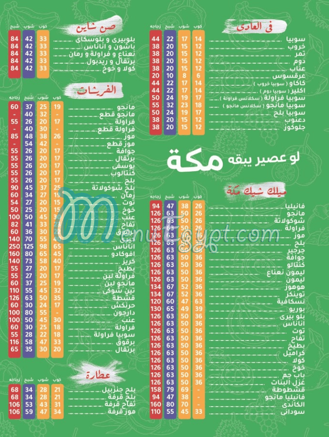 3asaer Maka menu