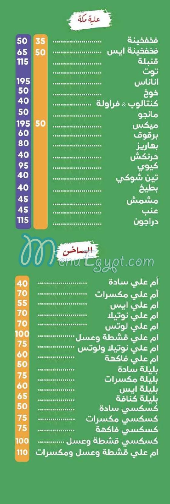 3asaer Maka menu Egypt 4