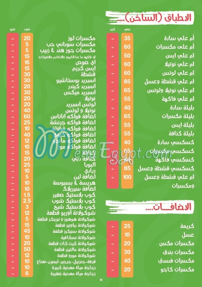 منيو عصائر مكه مصر