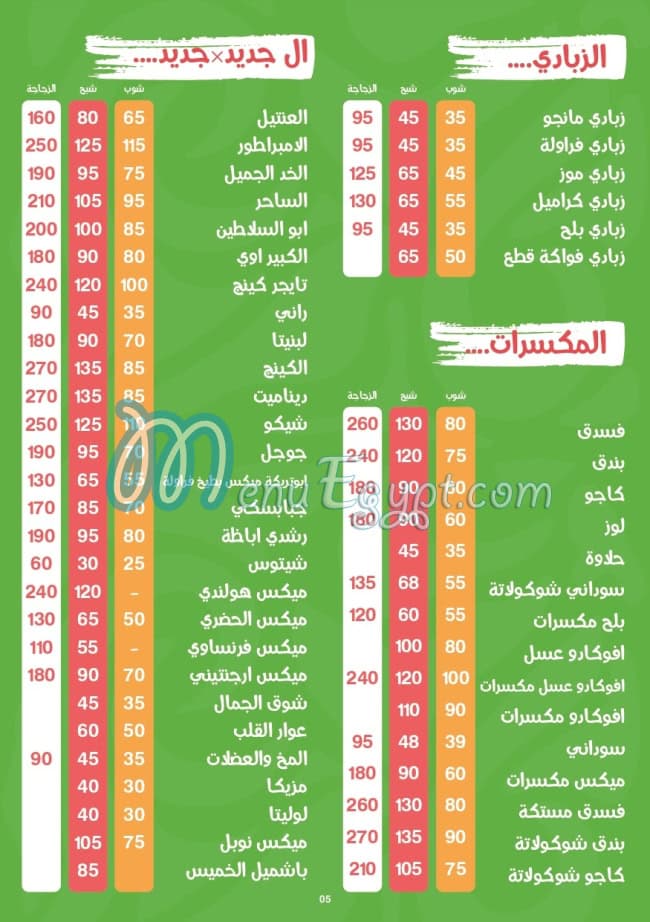 مطعم عصائر مكه مصر
