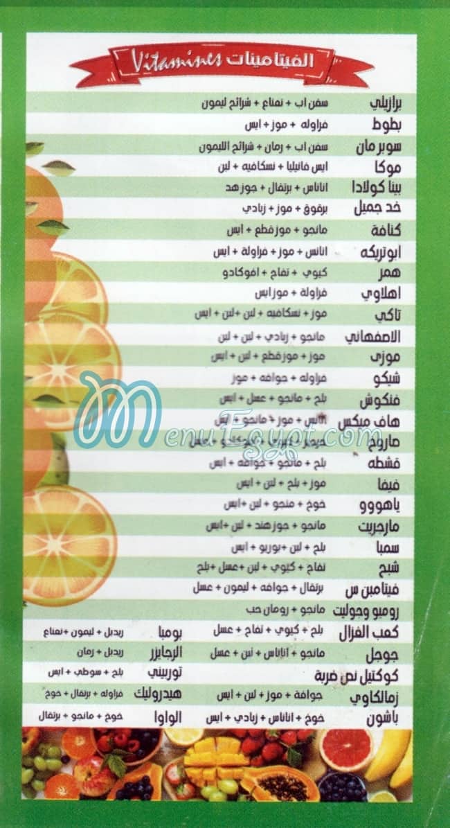 3aseeer El Ameer menu prices